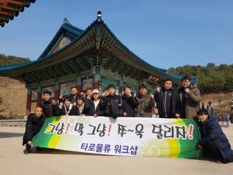 타로물류 양양으로 워크샵 다녀왔습니다