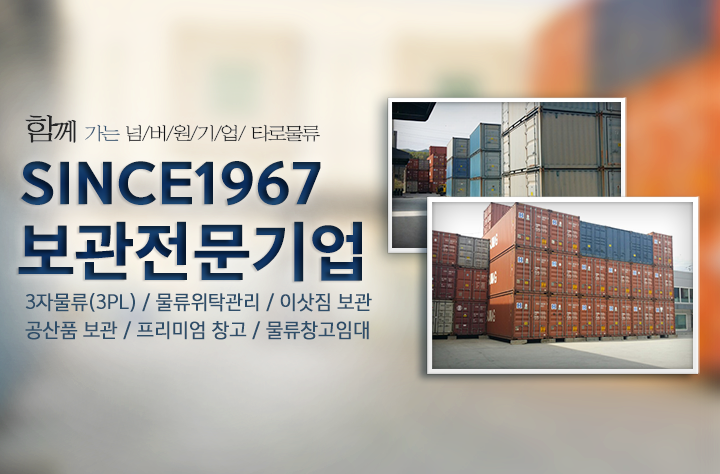 타로물류 메인배너
