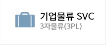 기업물류